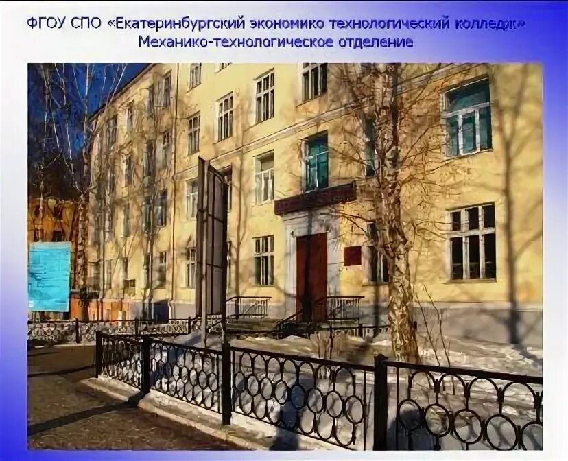 Экономико-технологический колледж декабристов 58. Экономико-технологический колледж екатеринбург декабристов 58. Чтк чебоксары колледж. Еэтк екатеринбург колледж. Еэтк екатеринбург колледж космонавтов.