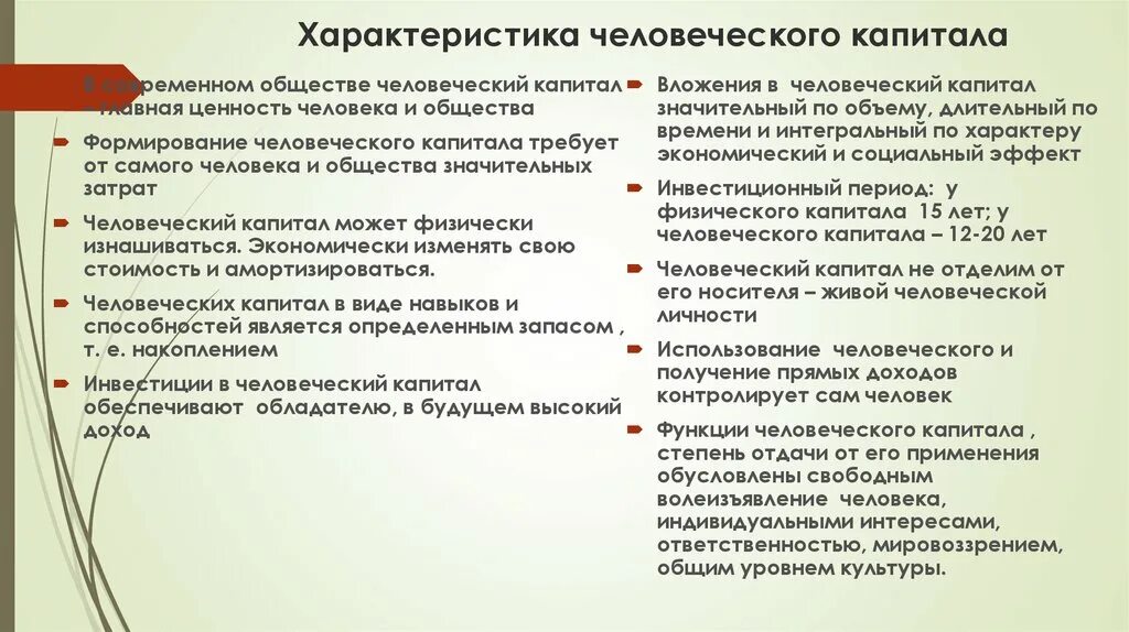 Свойства человеческого капитала. Этапы формирования человеческого капитала. Параметры человеческого капитала. Сущность человеческого капитала.