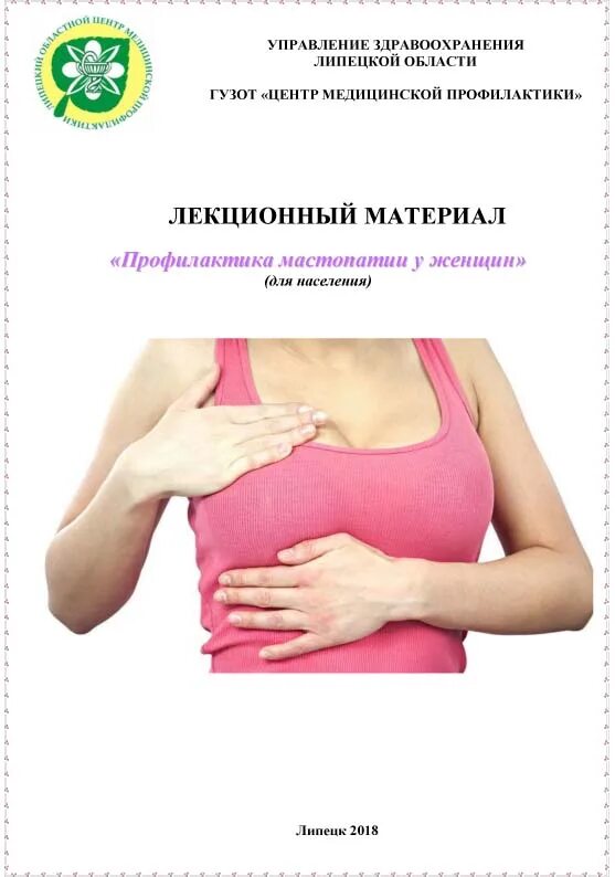 Массаж груди. Красивая здоровая грудь. Массаж молочной железы при мастопатии. Массаж при мастопатии молочных. Массаж молочных желез.