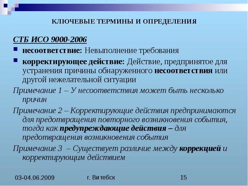 Корректирующие действия. Корректирующие и предупреждающие действия смк пример. Несоответствия планировки. Несоответствия планировки. План корректирующих и предупреждающих действий.