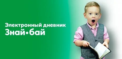 Знай бу