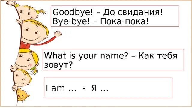 1 what do your name. Как на английском как тебя зовут. Меня зовут по английскому. Как меня зовут на английском. Как тебя зовут на английском языке для детей.