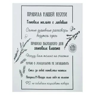 Картинка правила кухни