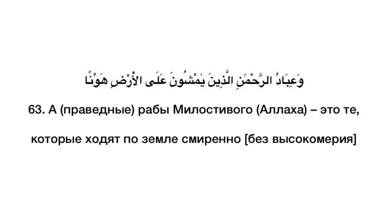 Сура фуркан страница. Сура 25: «Аль-Фуркан» («различение»). Сура al Furqan. Сура Аль Фуркан аят 72-74. Сура 25 Аль Фуркан.