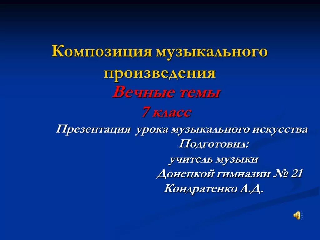 Композиция в музыке это. Композиции к музыкальным произведениям. Виды музыкальных композиций. Виды композиции в Музыке. Какой бывает музыкальная композиция.