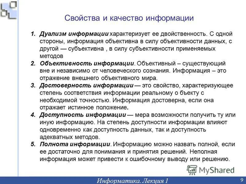 Информатика лекция 1