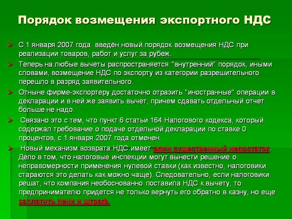 Возмещение ндс проверка. Порядок возмещения НДС. Как возмещать НДС. Порядок возврата НДС. Возмещение НДС при экспорте.