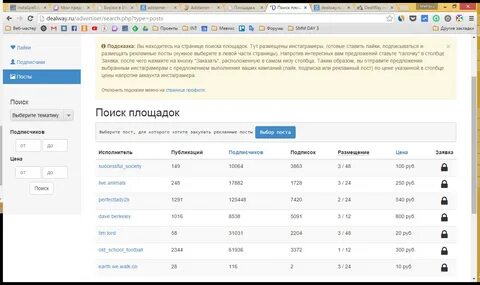 Биржа рекламы в инстаграм