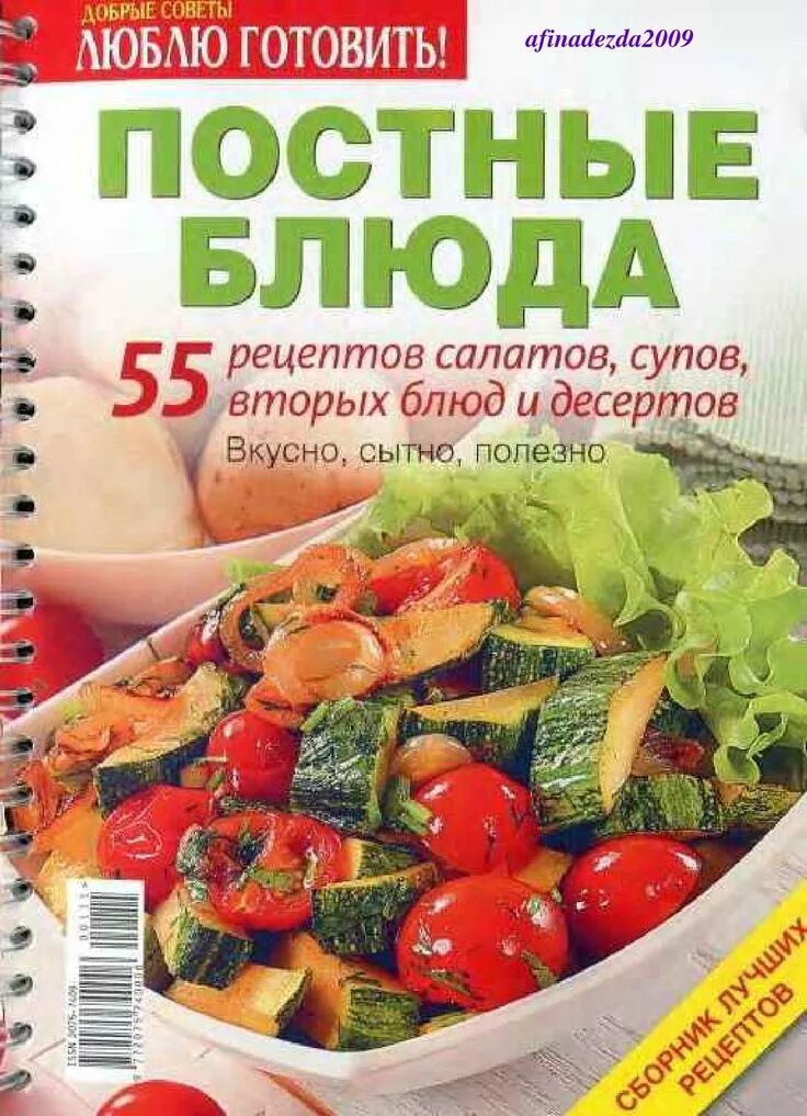 Что готовить на посту блюда. Пост рецепты постных блюд на каждый. Что готовить на посту блюда. Что готовить на посту блюда. Что готовить на посту блюда.
