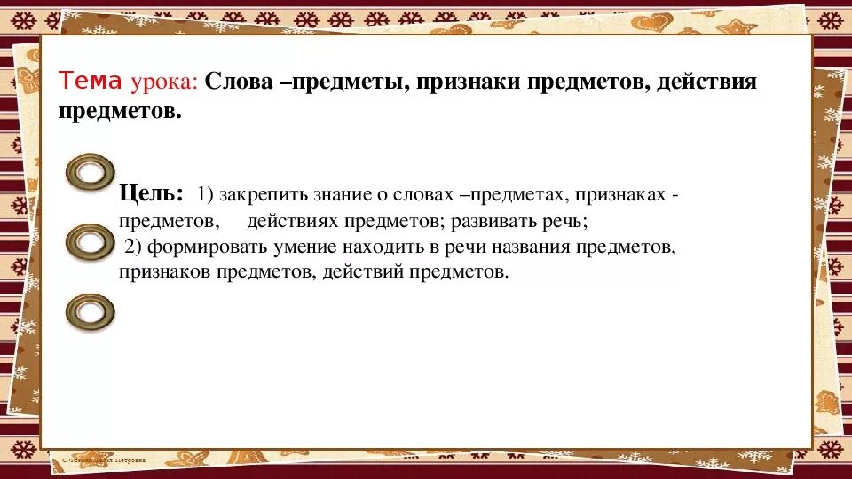 Слова названия признаков предметов и явлений. Предмет признак действие. Презентация слова названия действий предметов. Слова названия предметов признаков предметов действий предметов. Предмет признак предмета действие.