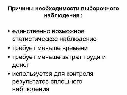 Задачи выборочного наблюдения