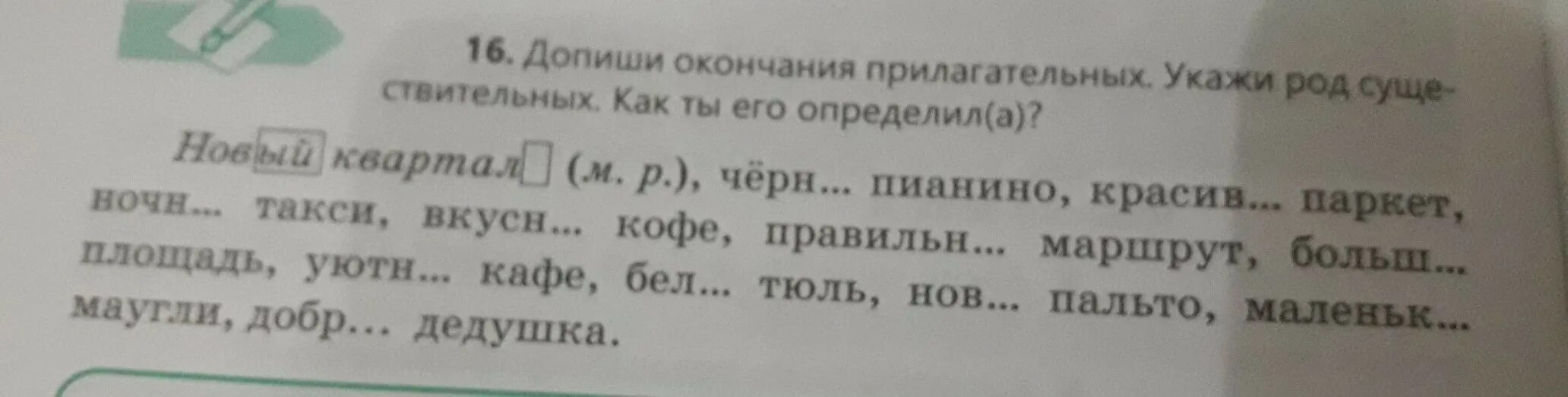 Допиши окончания прилагательных. Допиши окончания имён прилагательных. Допиши окончания имён существительных. Допиши оконанияприлагательных.