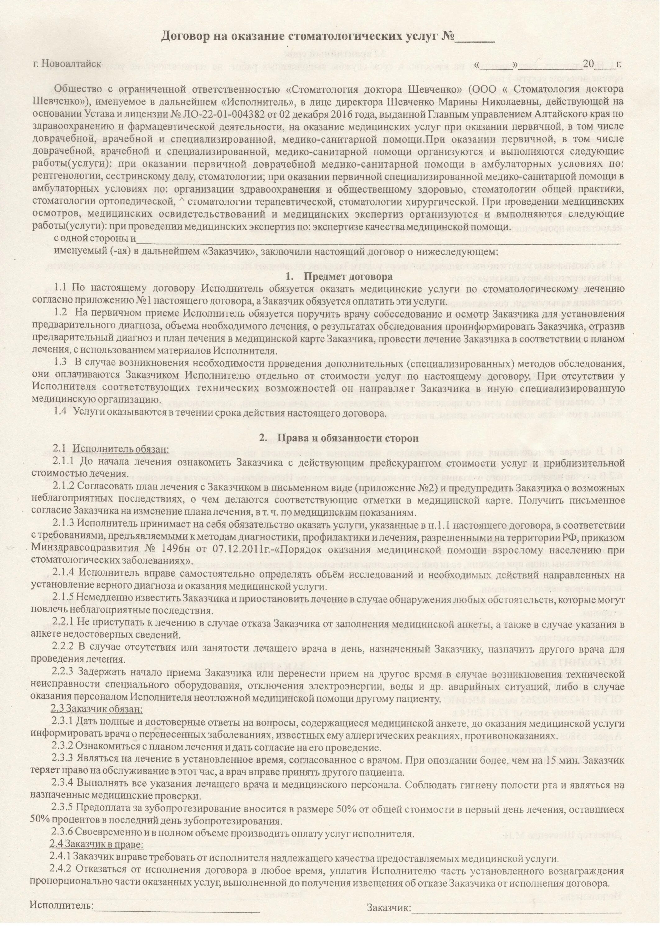 Договор. Договор с рекламным агентством. Договор о предоставлении рекламных услуг. Договор поставки товара. Договор на контекстную рекламу.