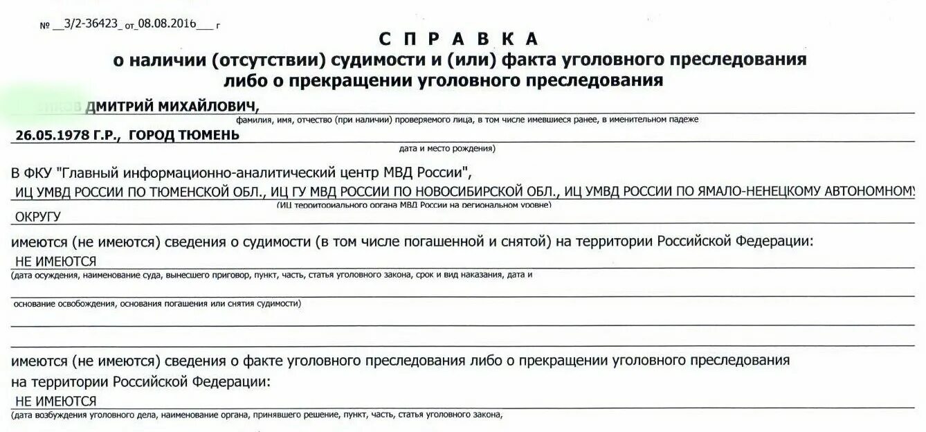 проверка наличия судимости