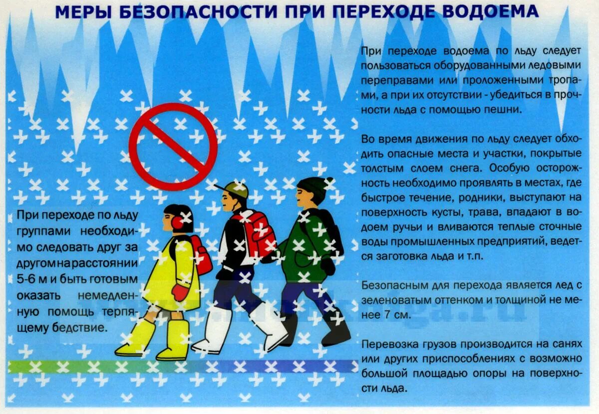 Безопасность на льду. Памятка поведения в зимний период. Безопасность на льду зимой. Безопасность детей в зимний период. Безопасность детей в весенний период памятки