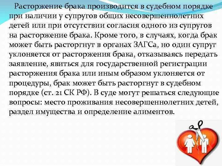 Расторжение брака в судебном порядке производится. Брак может быть расторгнут. Расторжение брака это определение. Брак может быть расторгнут только в судебном порядке при. Расторжение брака производится по истечению