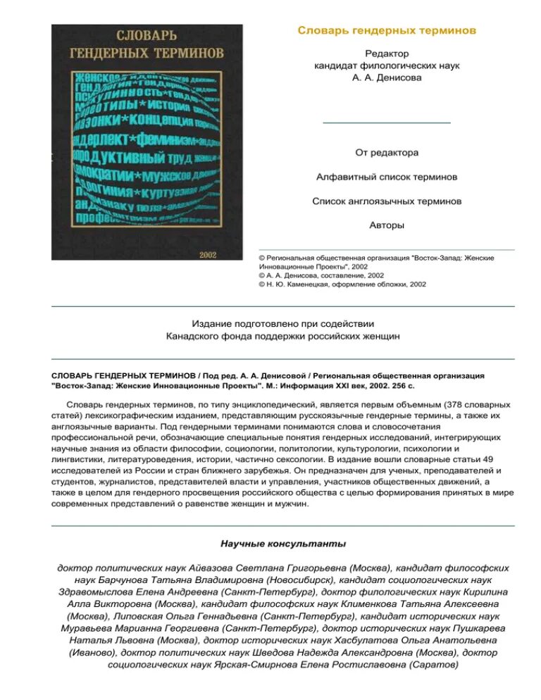 Гендерные термины. Словарь гендерных терминов. Факторы формирования гендера. Обществознание гендер социальный роли. Глоссарий возраст.