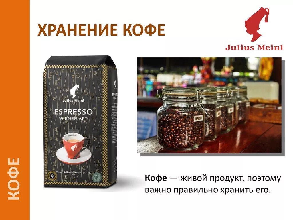 Сколько хранить кофе. Хранение кофе. кофе для презентации. условия хранения кофе. для хранения зернового кофе.