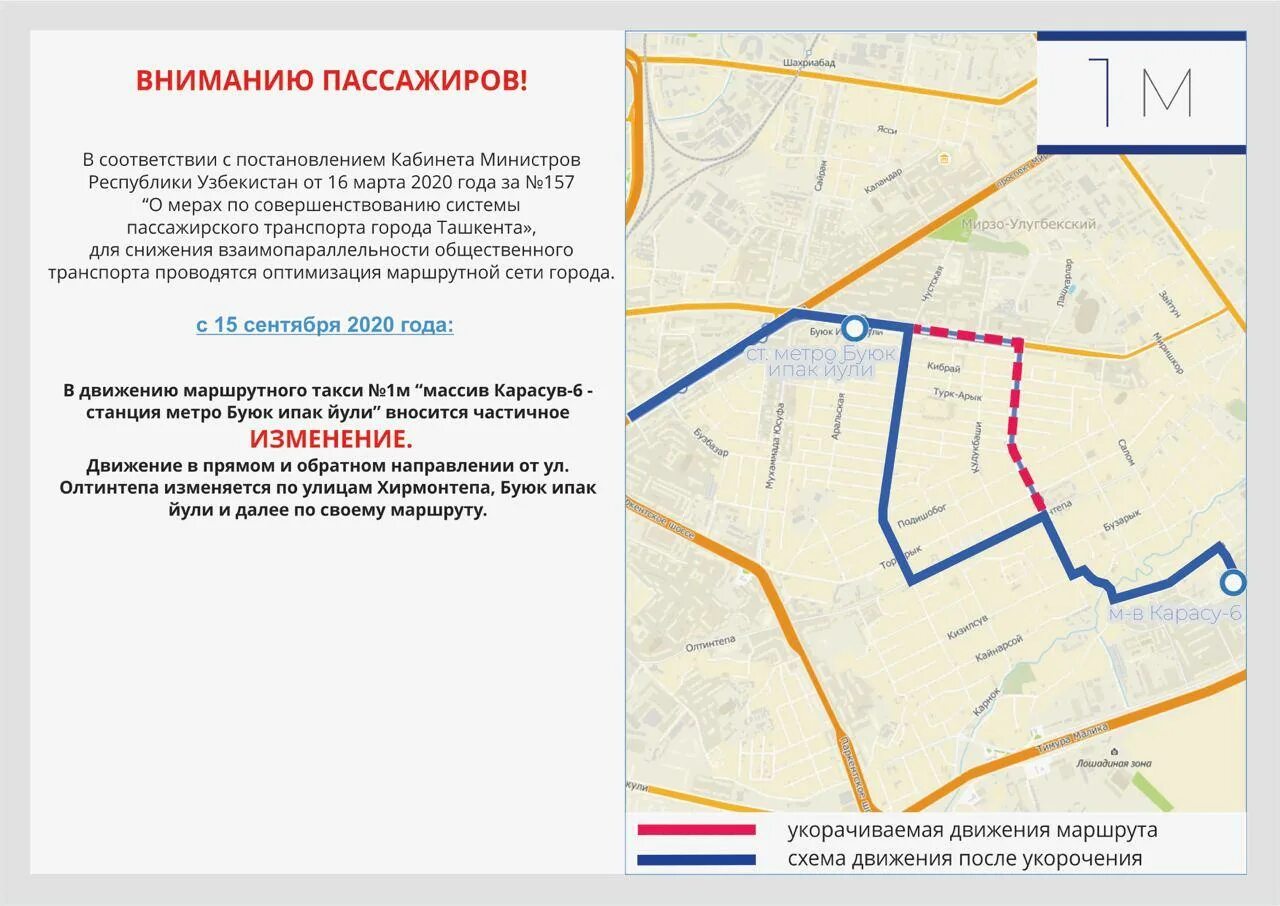 Изменение маршрутов Ташкента. Схема автобусов Ташкента. Маршруты автобусов в Ташкенте. Маршрутная дорога Ташкент. В связи с изменением маршрута