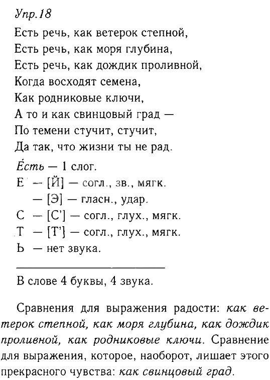 проанализируйте предложения. русский язык 9 класс упр 83.