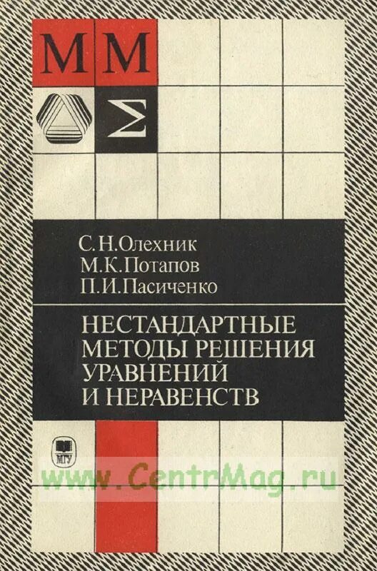 Нестандартные методы решения уравнений. Нестандартные методы решения неравенств. Нестандартные способы решения уравнений и неравенств. Нестандартные методы решения уравнений и неравенств.