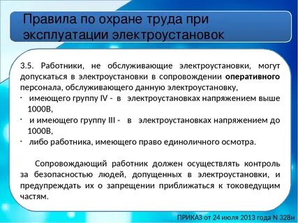 Какие требования должны выполняться перед