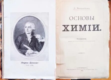 Основы химии