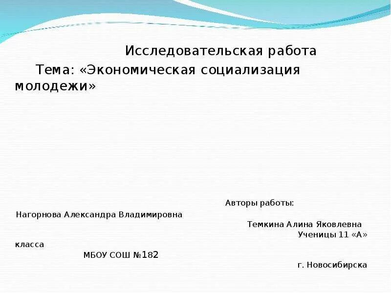 Социализация экономики. Социализация экономики. Экономическая социализация школьников. Социализация экономики. Экономическая социализация презентация.