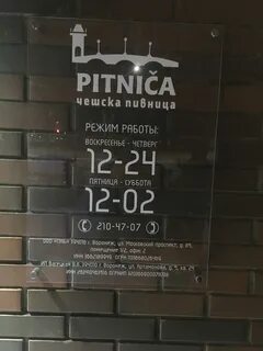 Питница меню