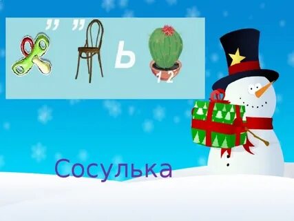 Ребусы на новый год с ответами