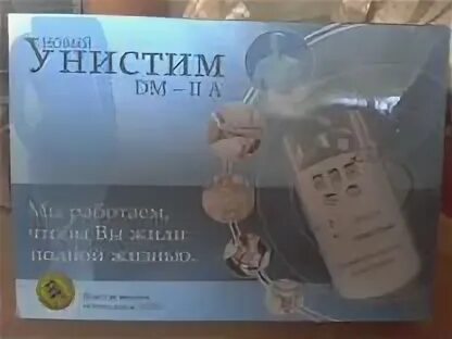 Iva инструкция. Физиотерапевтический прибор унистим DM-IVA. Унистим DM-IVA как пользоваться физиотерапевтический прибор. Прибор унистим дм-2а инструкция. Унистим DM-II A прибор унистим