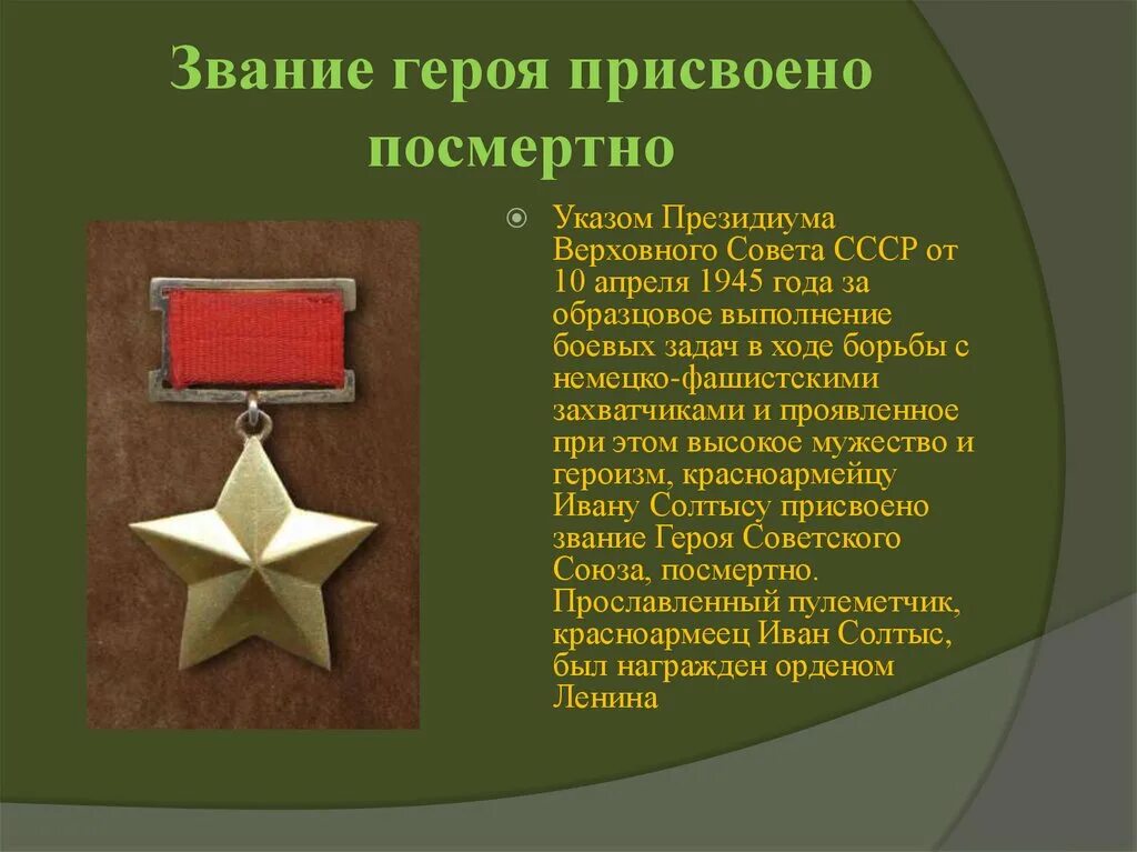 Поддубный герой вов. Поддубному присвоили звание героя. Поддубному присвоили звание героя. Алексею семёновичу шумавцову. Старший лейтенант гаджимагомедов нурмагомед энгельсович.