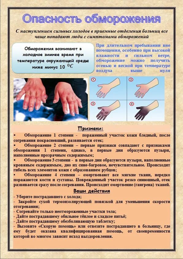 Какие меры первичной помощи необходимы при обморожении