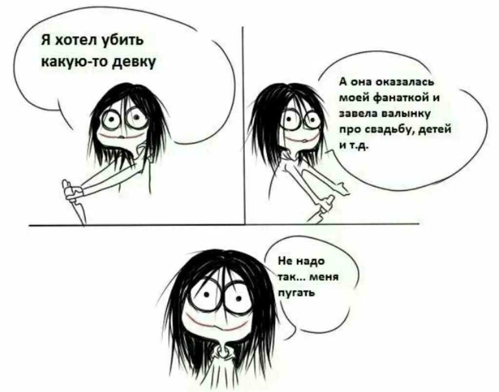 Номер джеффа убийцы настоящий телефона. Почему нравятся убийцы. Почему нравятся убийцы. Почему нравятся убийцы. Почему нравятся убийцы.