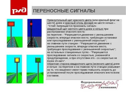 Желтый щит на станции