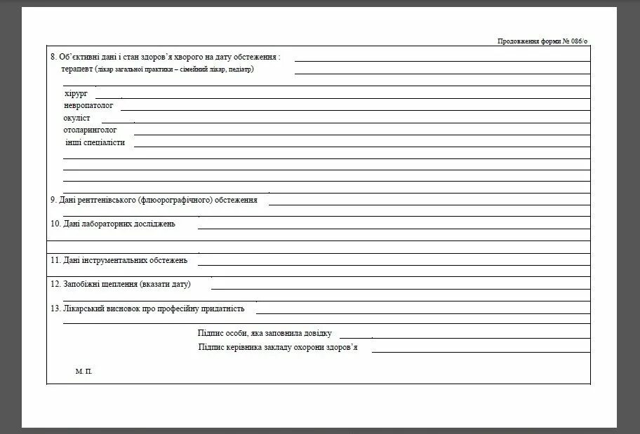 Форма 086 врачи. Медицинская справка для поступления в вуз форма 086/у бланк. Справка 086 у образец новая форма в ДНР. Форма 086-у ДНР. Медсправка для поступления в вуз форма 086 бланк.