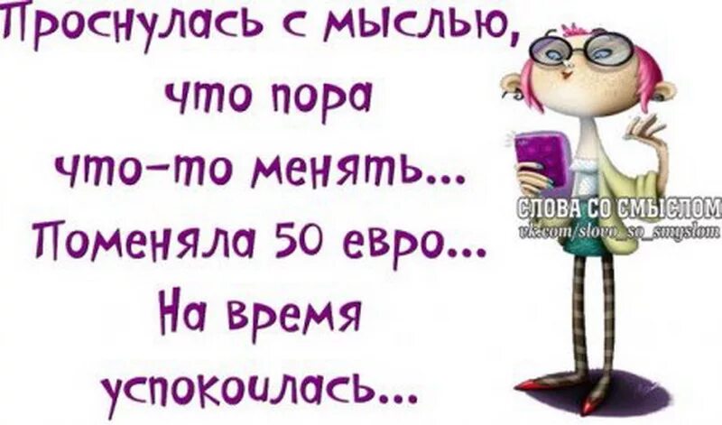 Слова со слова насморк. Открытки слова со смыслом. Смешные цитаты со смыслом в картинках. Слова со смыслом. Смешные цитаты со смыслом.