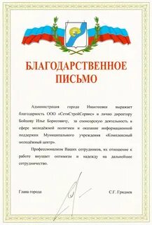 Пример благодарственного письма сотруднику