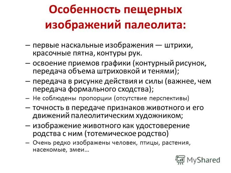 пещерная живопись характеристика. классификация пещер по происхождению. сообщение о первобытном искусстве. наскальная живопись. шове-пон-д’арк.