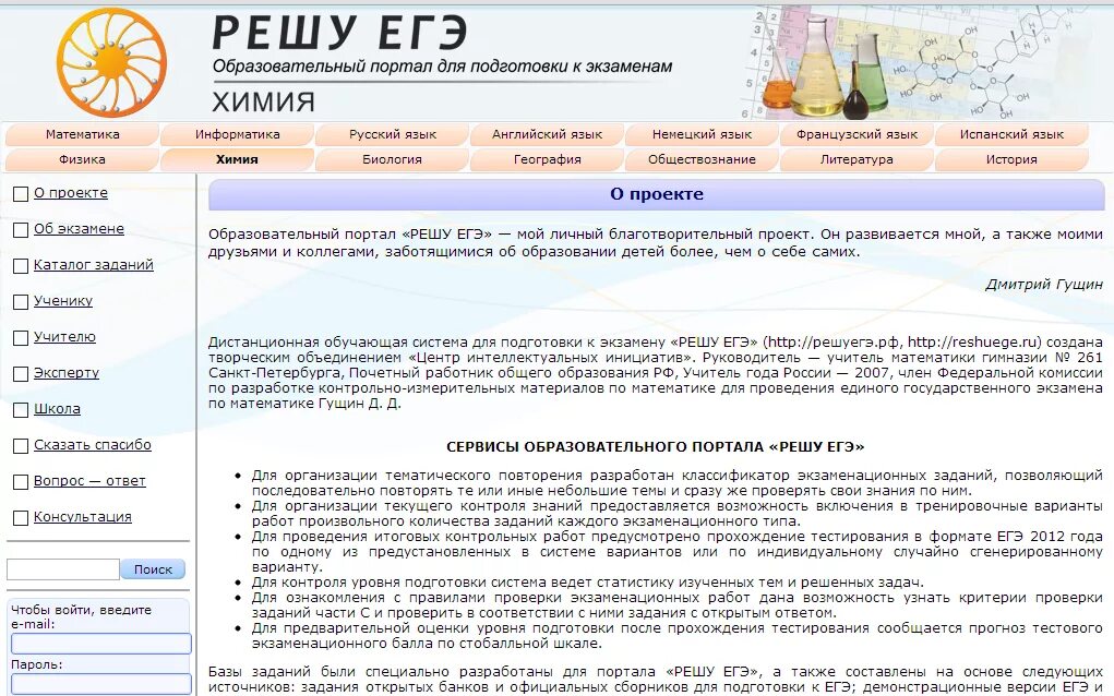 Огэ гущина информатика 9. Решу ЕГЭ. Гущин решу ЕГЭ. Решу ЕГЭ химия.