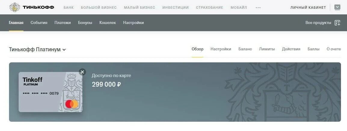 Как повысить кредитную карту тинькофф. Как повысить кредитную карту тинькофф