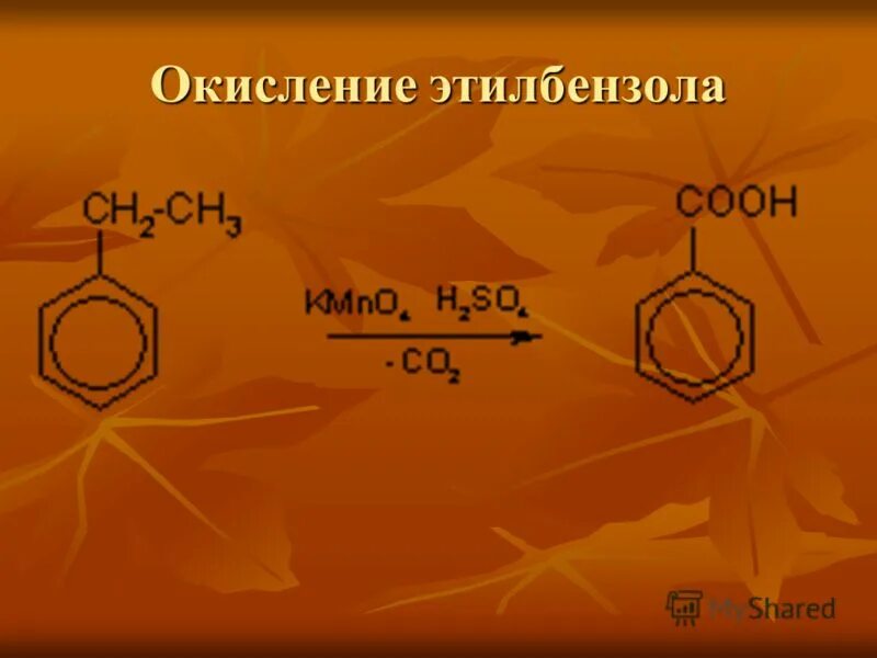 кислое окисление этилбензола. этилбензол хлор1 хлор1фенилэтан. бензойная кислота из этилбензола. окисление этен бензола перма. мягкое окисление пропилбензола.