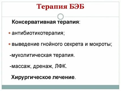 Постоянная терапия