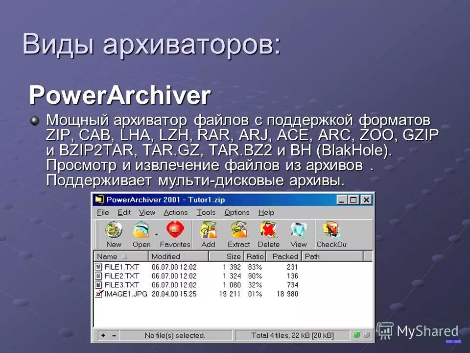 Тхт даты. ARJ архиватор. Интерфейс архиватора. Распаковщик файлов. Программа с расширением ARJ.