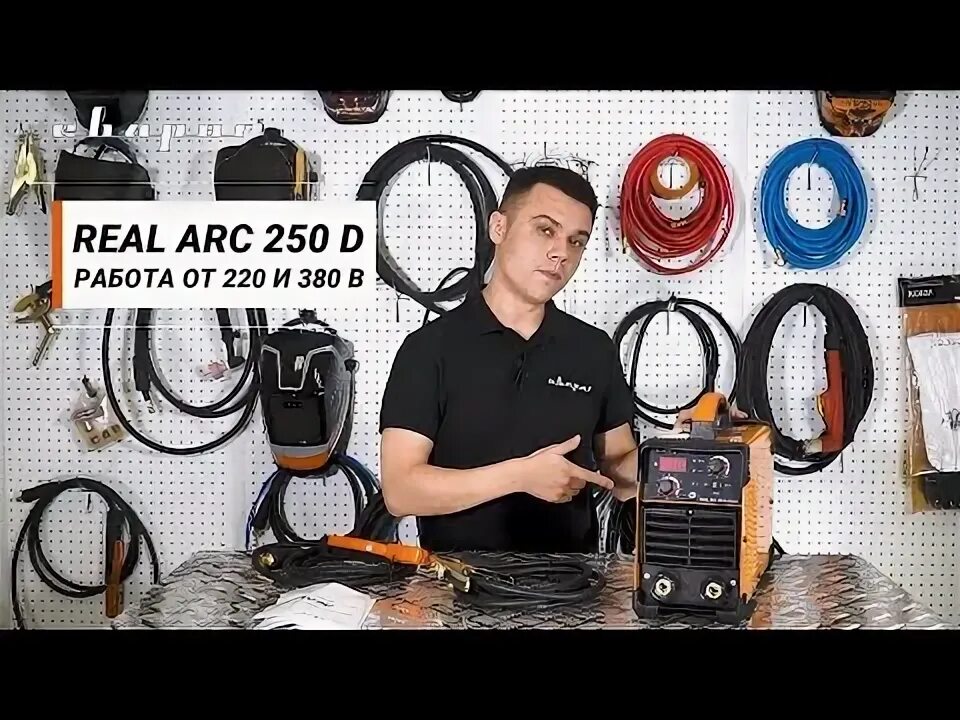 Real arc 250. Инвертор сварочный Arc 250 real z244. Real Arc 250 (z244). Инвертор real arc250d z226. Инвертор Сварог Arc 220 real.