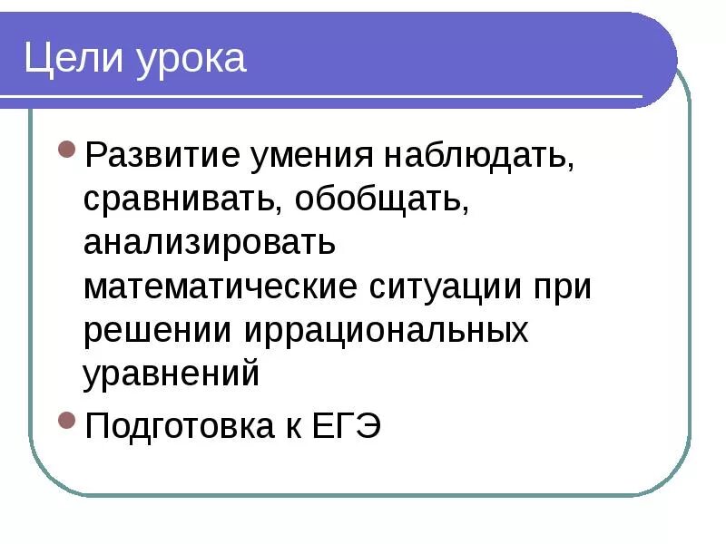 Возведение уравнения в четную степень. Возведение уравнения в степень.