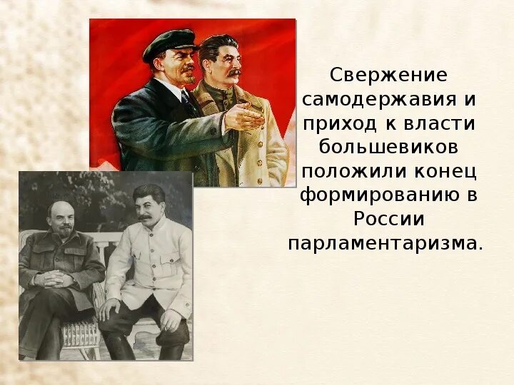 Власть большевиков год. Приход Большевиков к власти. История выборов. Кризис самодержавия и формирование российского парламентаризма. История выборов презентация.