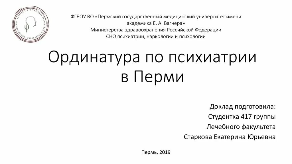 Студенты медики. Пермь ординатура. Пгму вагнера пермь. Кафедра биохимии вгму. Пермь ординатура.