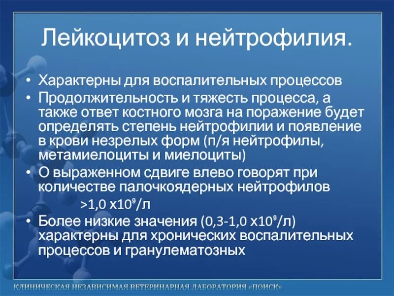 Общий лейкоцитоз. Лейкоцитоз и нейтрофилия. Статический лейкоцитоз это. Лейкоцитоз при воспалении. Пищевой лейкоцитоз.