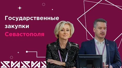 Тендеры севастополь